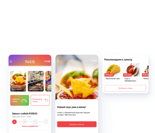 Мобильное приложение с онлайн заказом для ресторана