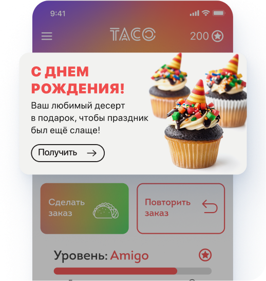 Программа лояльности для ресторана с автопоздравлением на день рождения