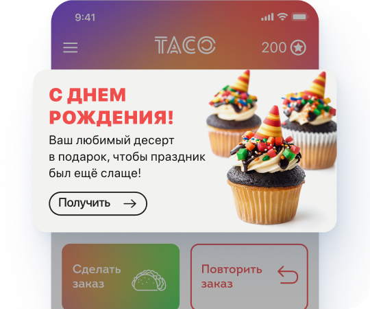 Система лояльности для ресторана с автопоздравлением на день рождения